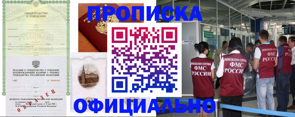 прописка гарантия в Покачах