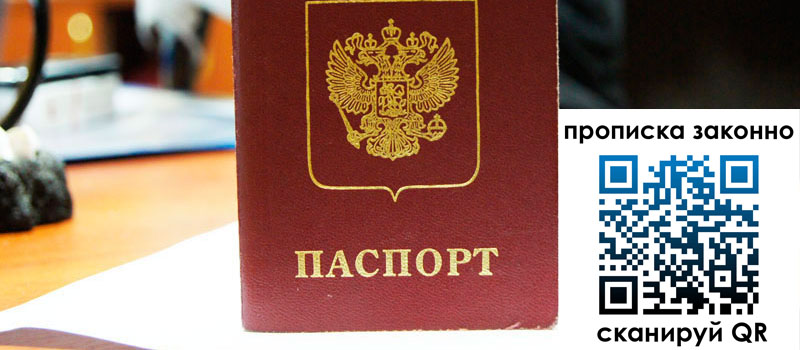 регистрация в Покачах прописка в Покачах